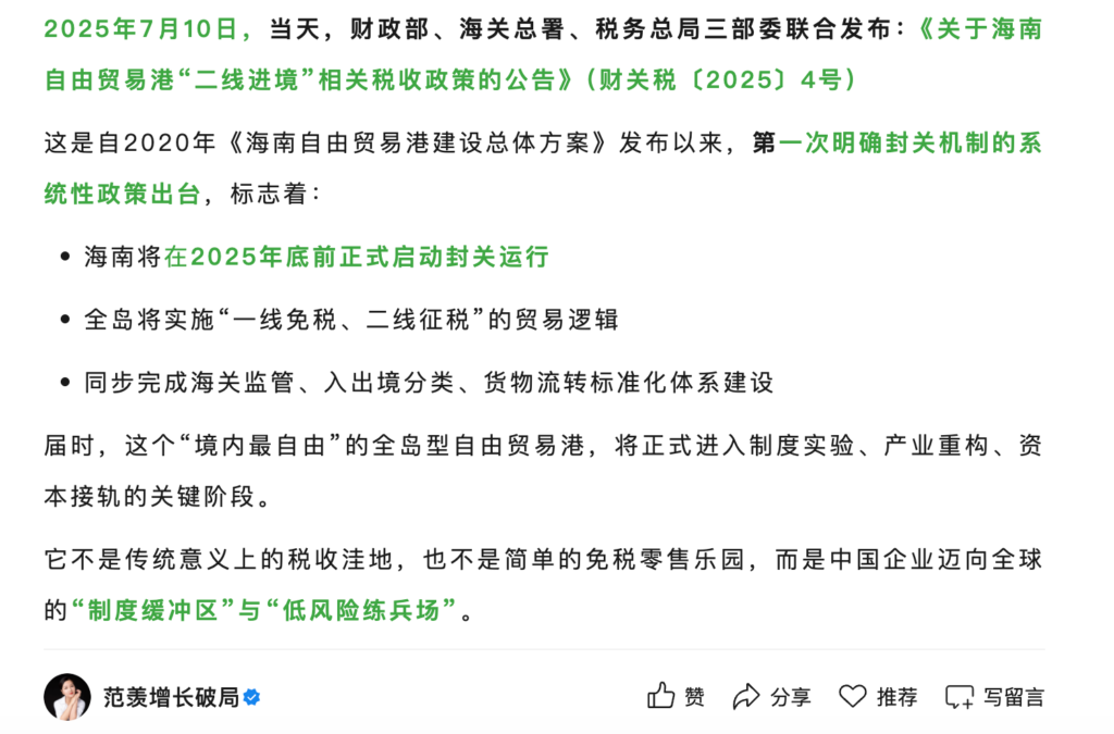首页 海南封关01