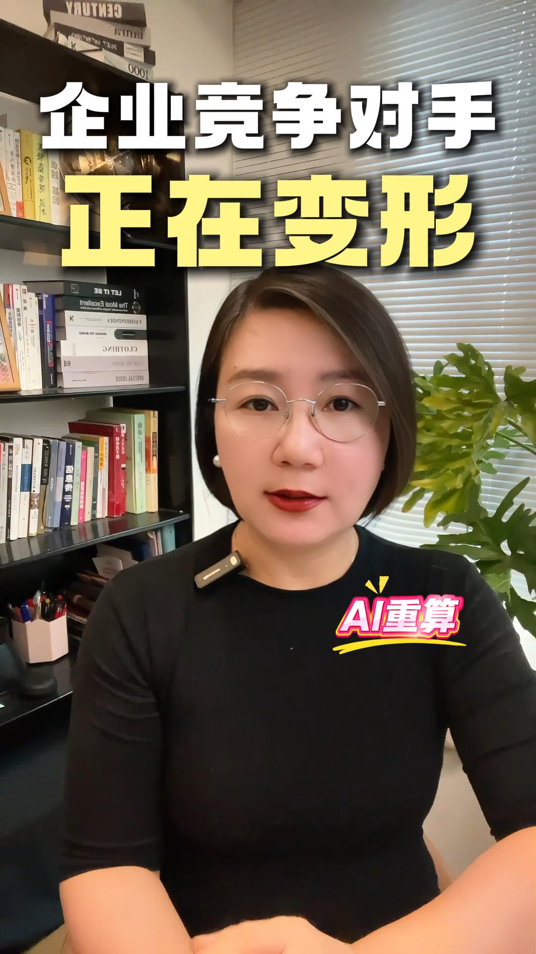 2026 06 29 ai重算｜企业竞争对手正在变形 封面
